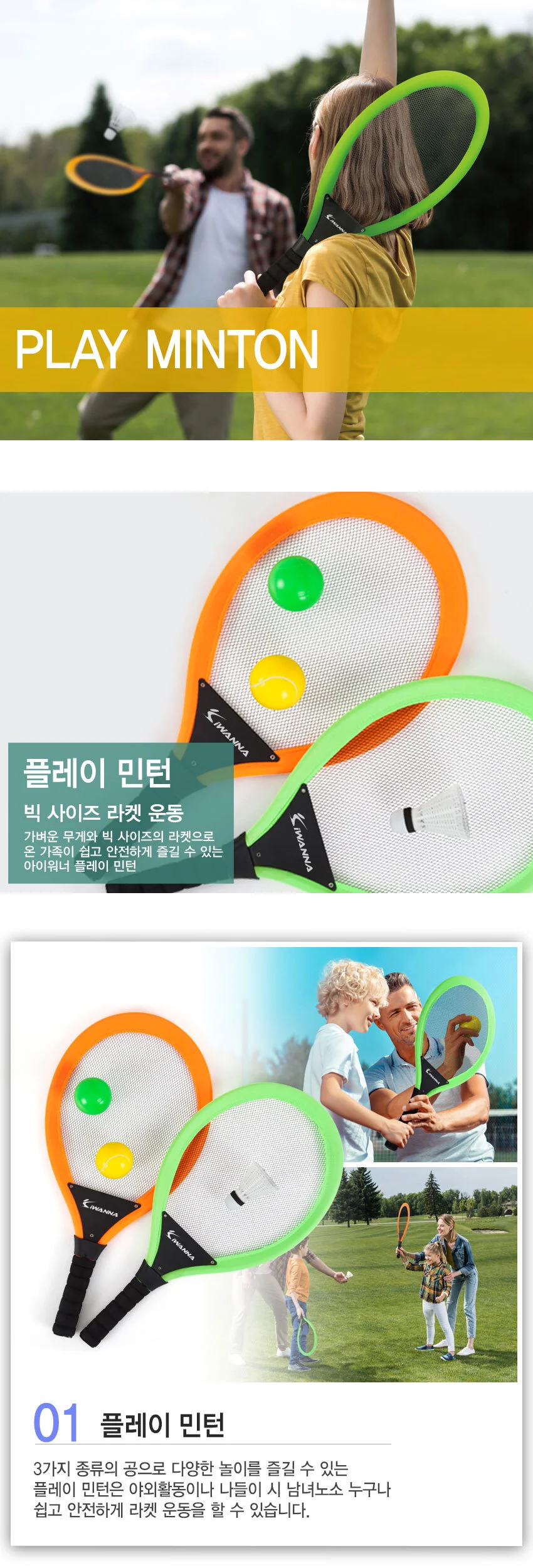 플레이민턴 어린이 배드민턴 테니스 상세2