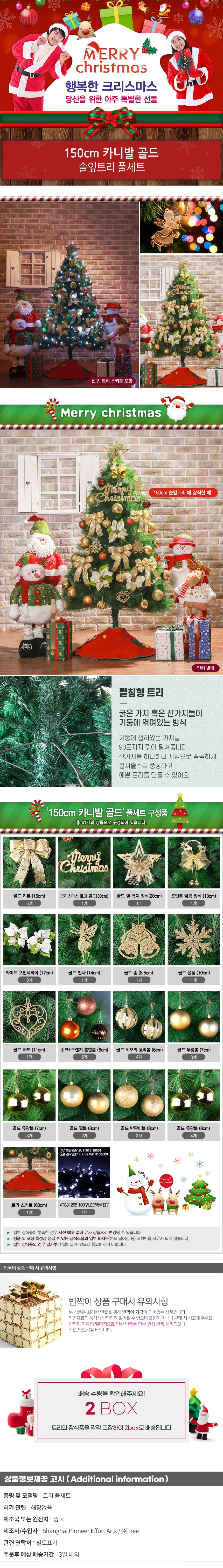 150cm 골드 솔잎 풀세트 트리 (전구) 가게 장식 상세1