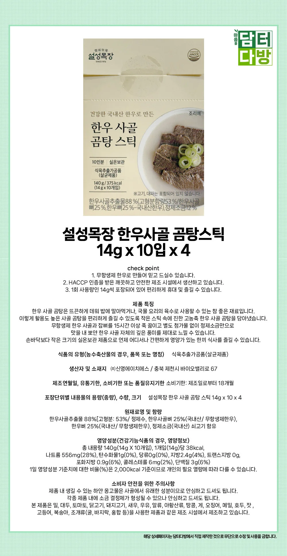 설성목장 한우사골 곰탕스틱 14g x 10입 x 4 상세1