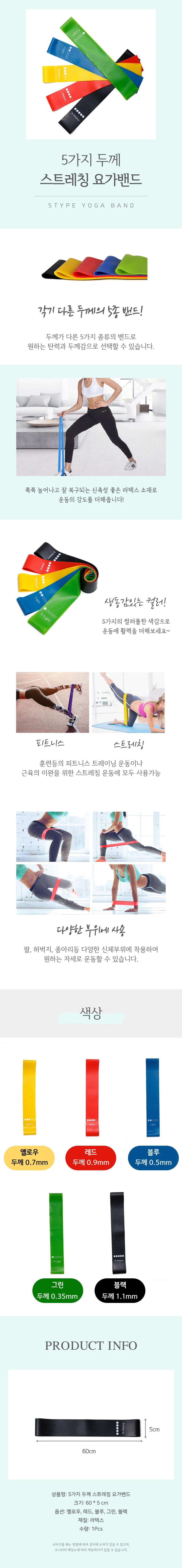 요가밴드 상세4