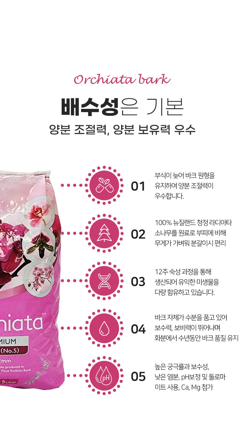 오키아타 바크 5L 상세5