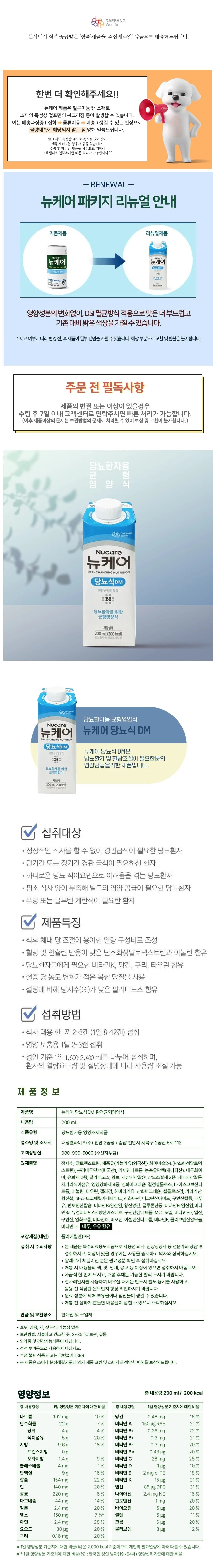 VT-LA 뉴케어 당뇨식DM 200ml 30캔 1박스 상세1