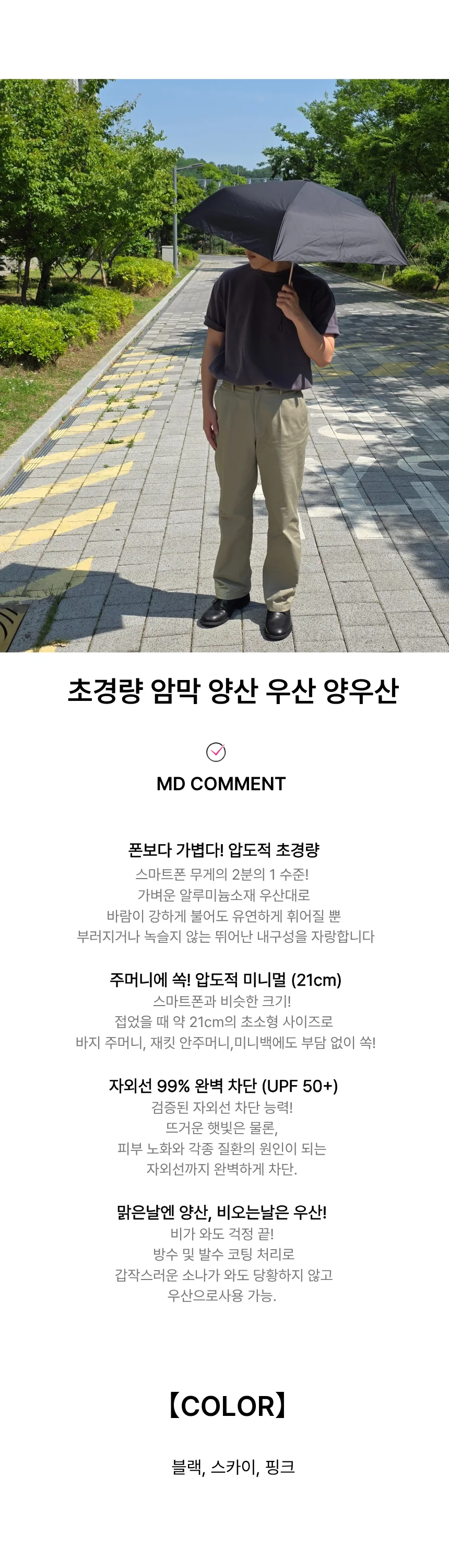 초경량 암막 양산 우산 양우산 미니양산 IT-26017 IT-1009005 상세1