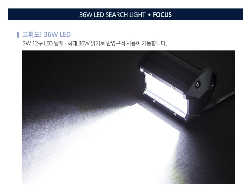 LED써치라이트 중형 차량작업등 서치등 LED작업등 상세3
