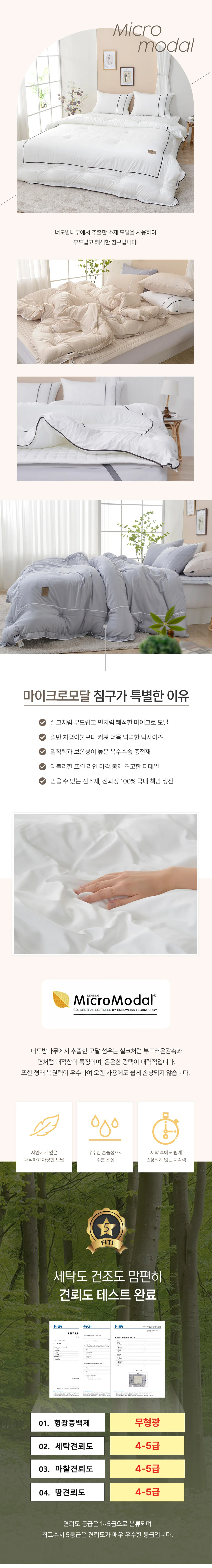 소소한습관 납품용 도매 차렵이불 루나 모달 상세2