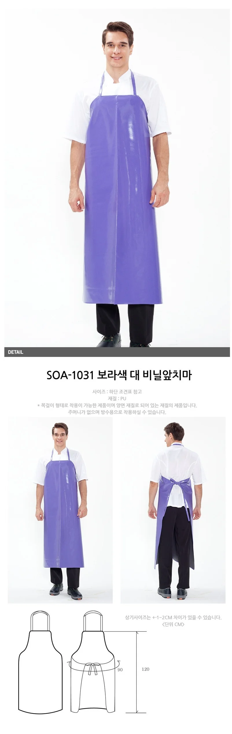 목걸이형 롱 양면 방수앞치마 퍼플 요리 주방 미술 상세2