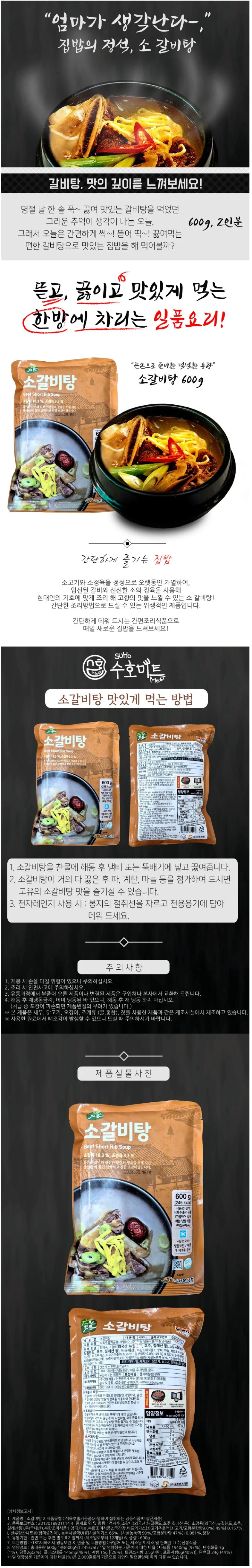 VYF 선봉 소갈비탕 600g 즉석탕 상세2