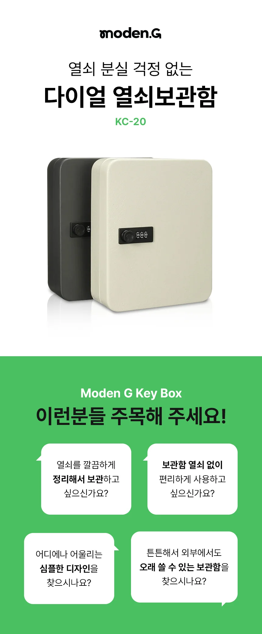 모든지 다이얼 열쇠보관함 비밀번호형 KC-20P 키박스 정리함 상세2