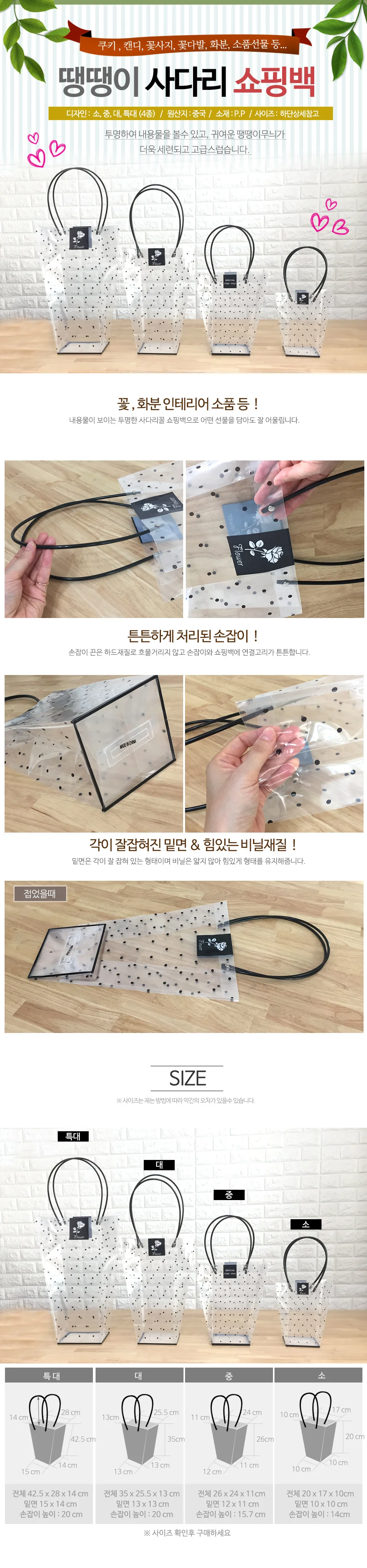 땡땡이사다리쇼핑백-대/꽃쇼핑백/화분쇼핑백/비닐쇼핑백/포장봉투/플라워백/(지나산업) 상세2