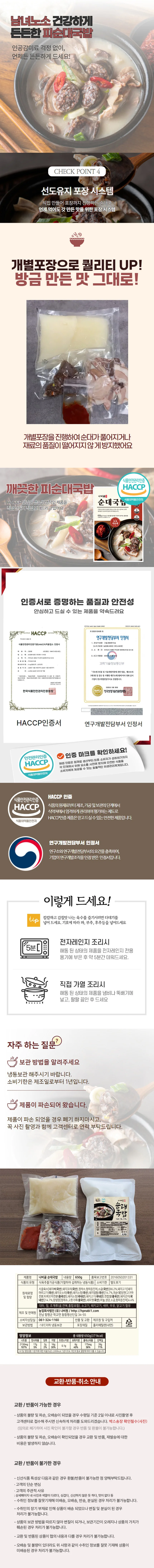 나비골 순대국밥 650g x 3팩 상세3