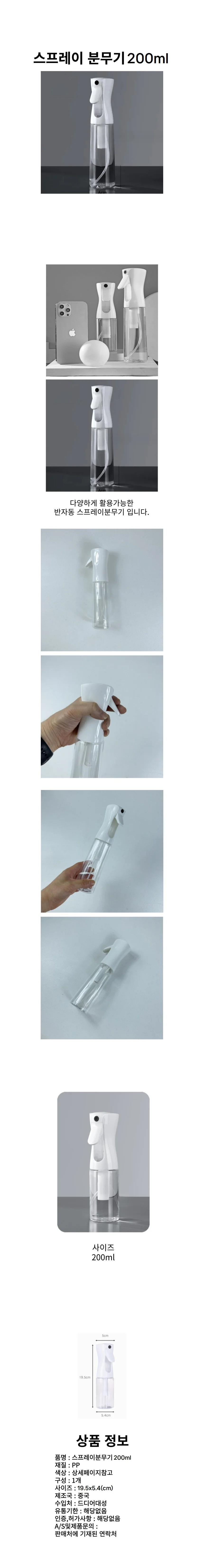 헤어 살롱 미용실 펌 200ml 헤어샵 스프레이 상세1