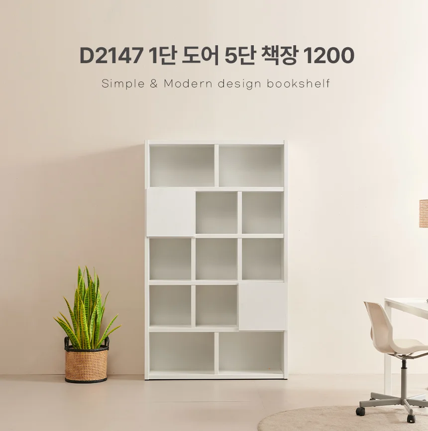 디포랙 1단 도어 5단 책장 1200 상세1