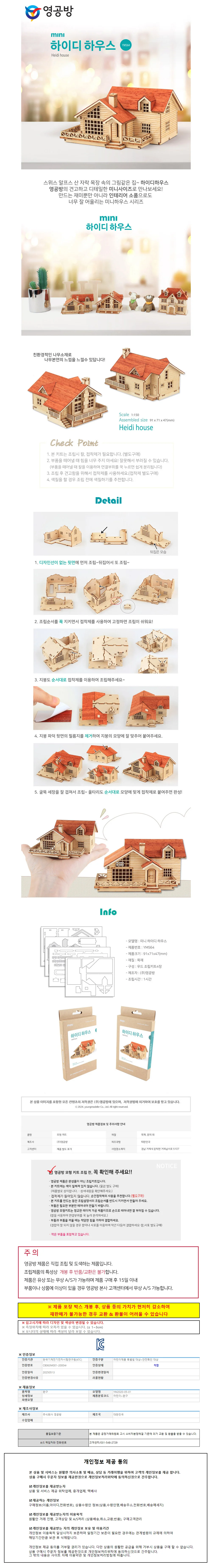 영공방 미니 하이디 하우스 (YM564) 상세1