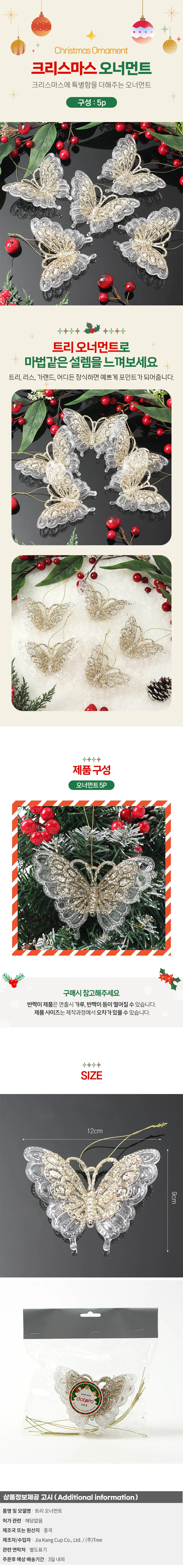 트리 오너먼트 5p 나비 별장식 크리스마스장식세트 레드오너먼트 상세1