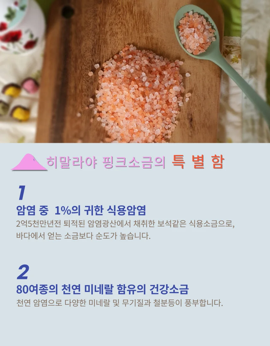히말라야 암염 핑크소금 굵은소금 5kg 상세3