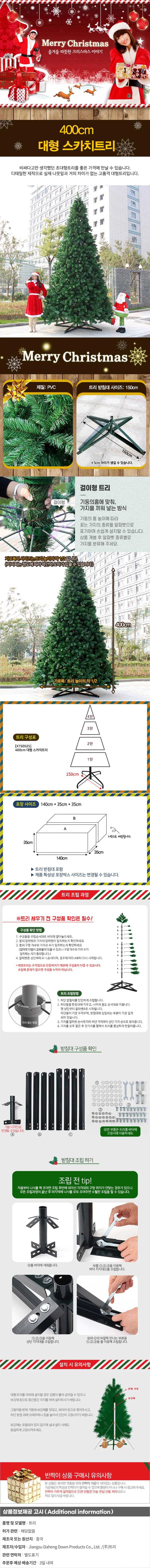400cm 대형 스카치 트리 크리스마스 대형트리 상세1