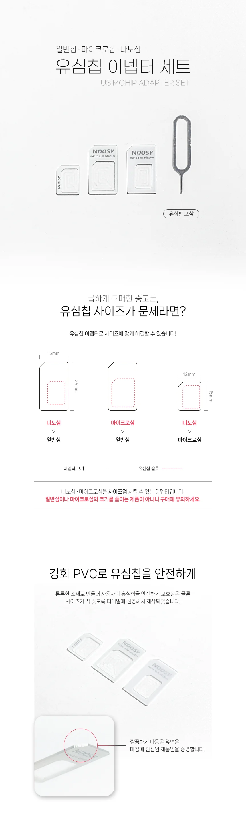 나노 마이크로 유심 변환 어댑터 유심핀 세트 휴대폰소품 마이크로유심어댑터 상세이미지