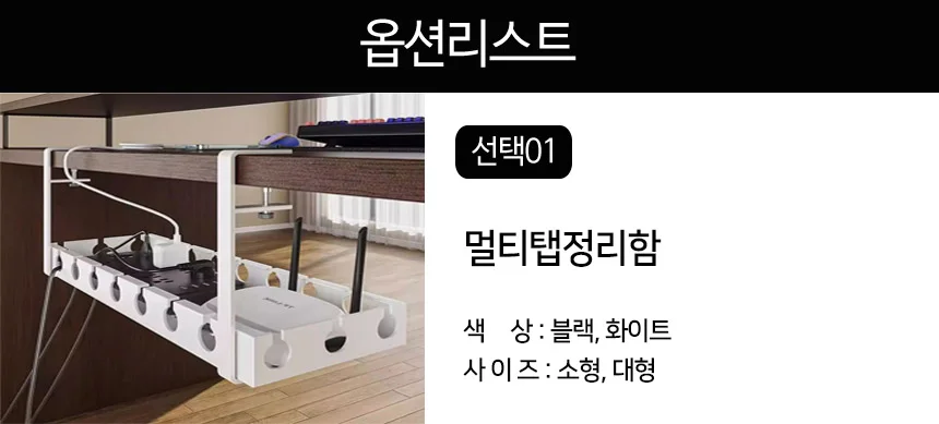 책상용 책상 하단 케이블 정리함 데스크밑 데스크 케이블 트레이 전선 상세2