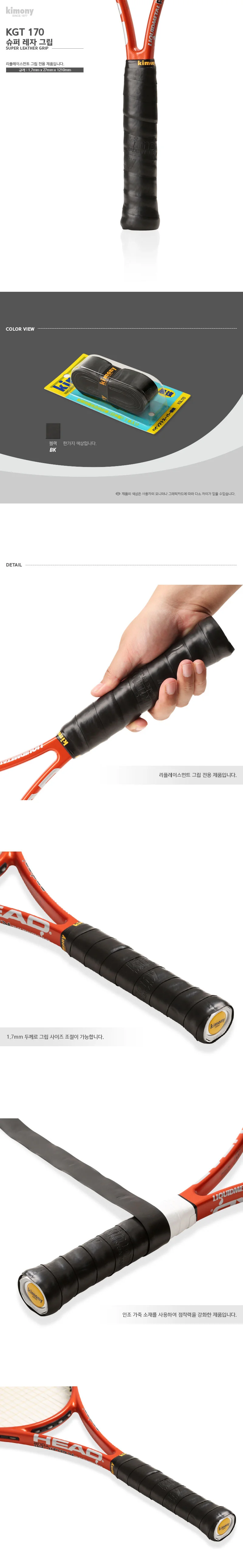 키모니 배드민턴 그립 테이프 테니스 라켓 테이프 흑 상세2