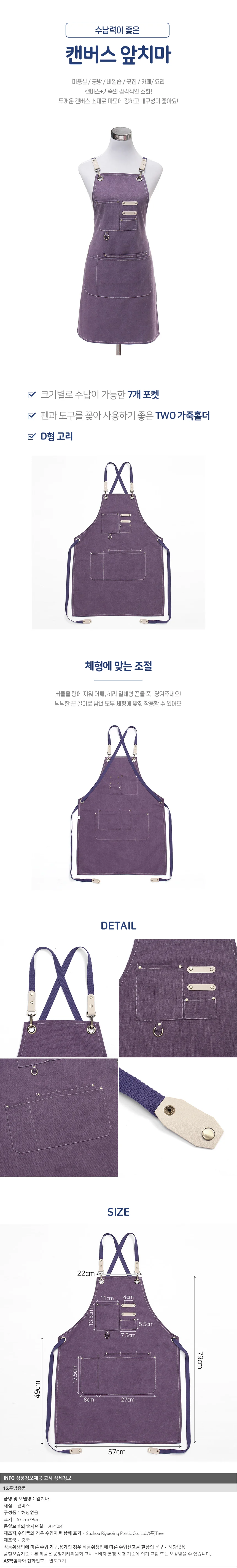 레이첼 캔버스 앞치마 카페 서스팬더앞치마 상세1