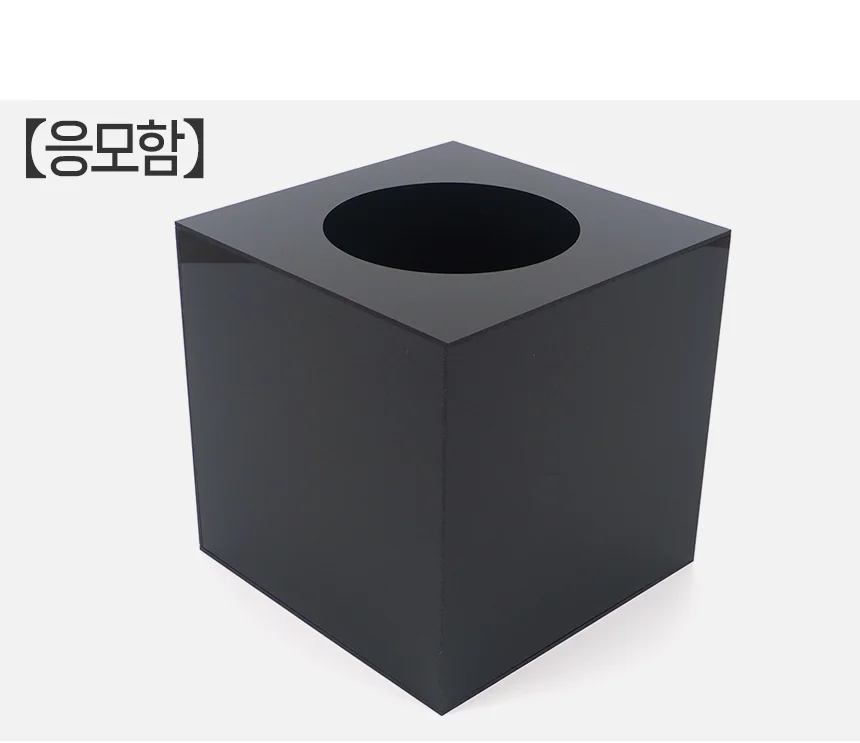 혜명몰 모금함 응모함 아크릴 모금함통 사무용품 예쁜모금함 투표 식권함 상세5
