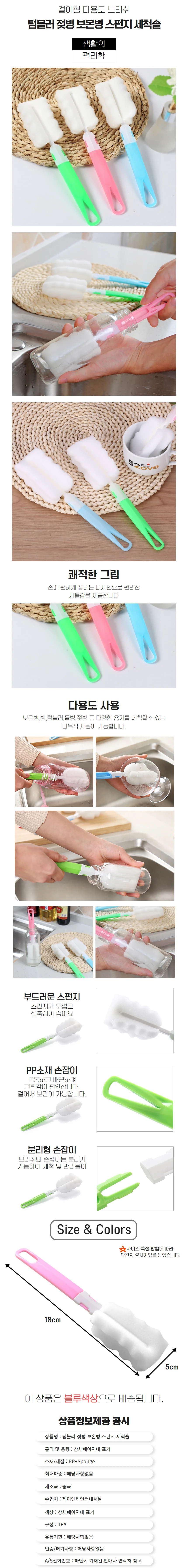 텀블러 젖병 보온병 스펀지 세척솔 상세1