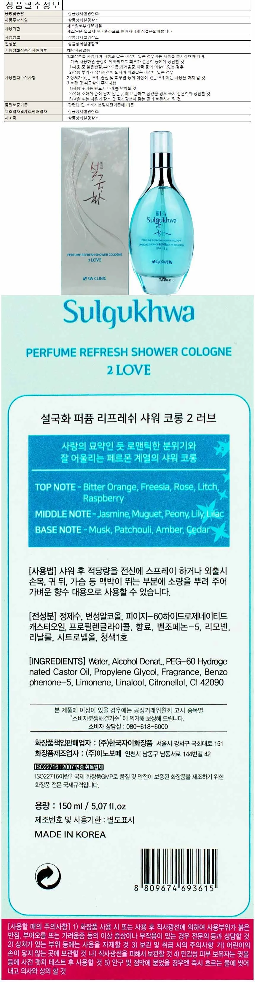 설국화 퍼퓸 리프레쉬 샤워코롱-2 러브150ml 상세1
