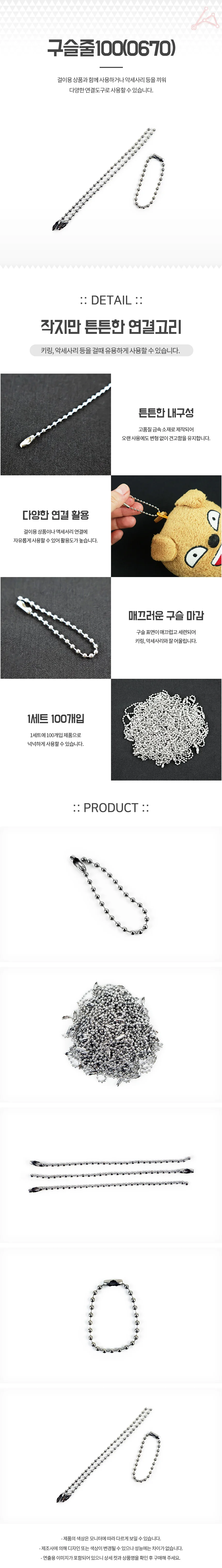 구슬줄 100mm 메탈구슬줄 열쇠고리 쇠줄 악세사리 군번줄 상세1