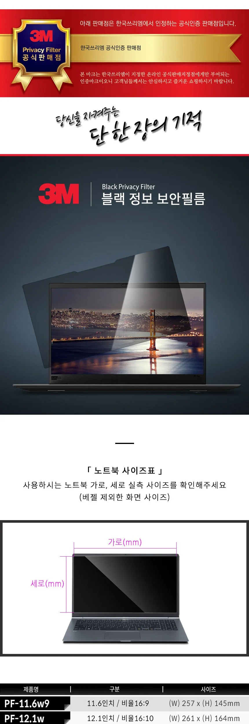 3M 노트북 보안필름 12.5 노트북필름 노트북프라이버시필름 노트북외부보호필름 상세2