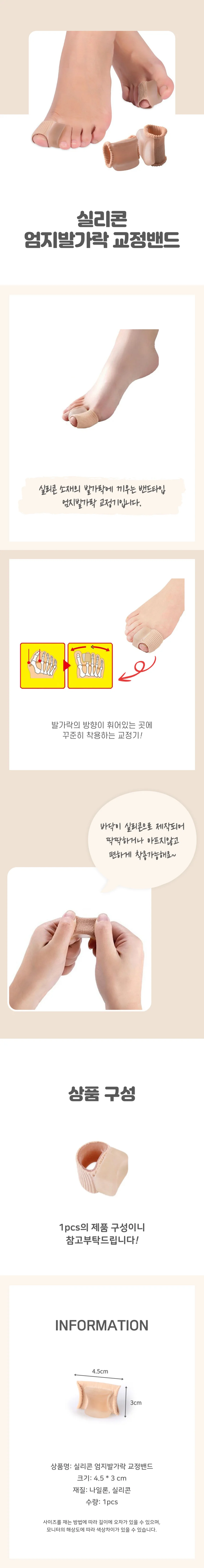 엄지 발가락링 상세4