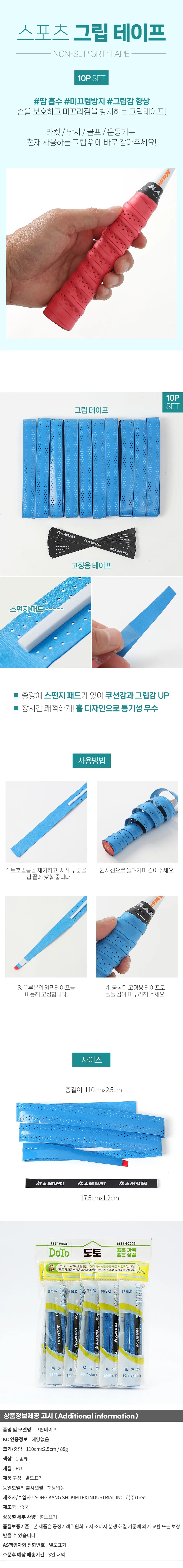 논슬립 스포츠 그립 테이프 10p(블루) 테니스그립밴드 상세1