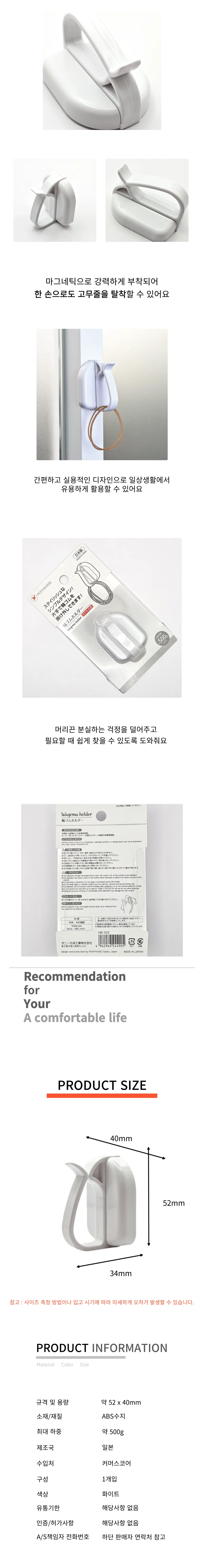 고무줄 자석홀더 상세2