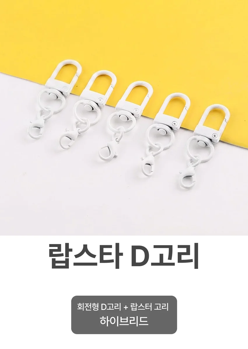고리 5p DIY 키링 리빙러빙 랍스터 d고리 열쇠 상세3