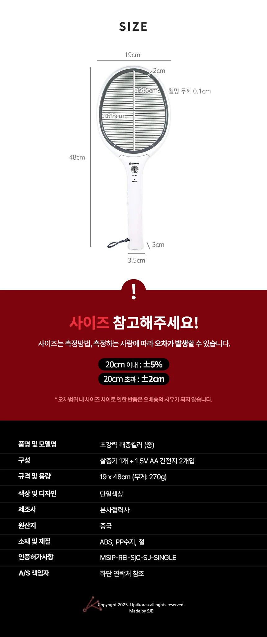건전지 전기파리채 해충 퇴치 캠핑 전자 모기퇴치 전자모기채 러브버그 상세5
