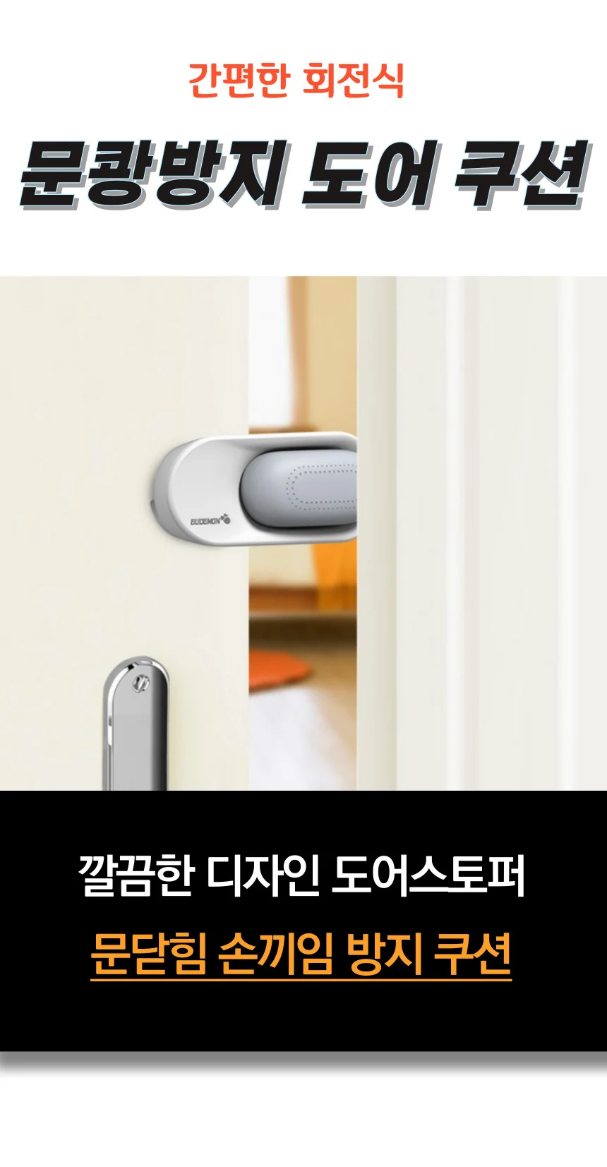 방문 스토퍼 손끼임 문닫힘 문쾅 방지 패드 상세1