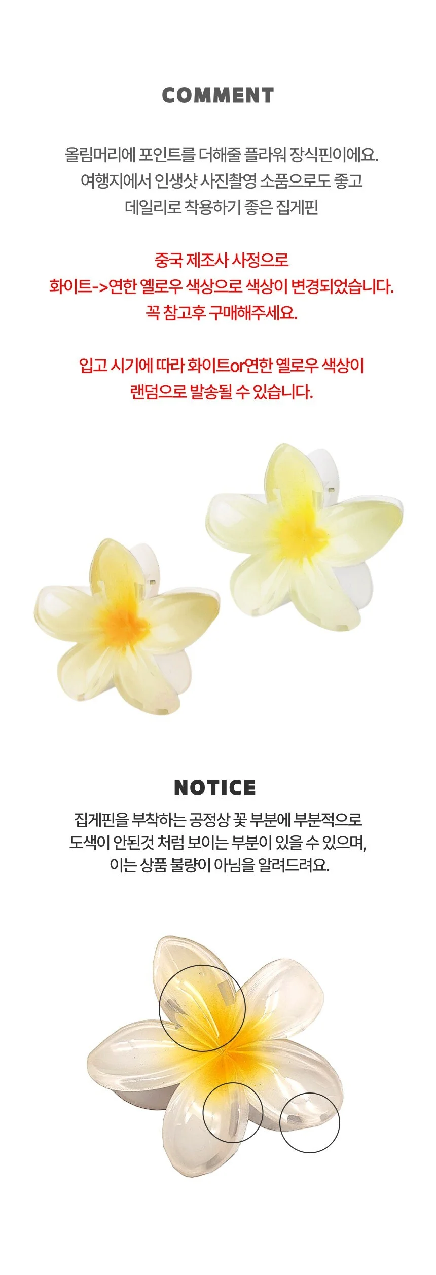 플루메리아 하와이꽃 올림머리 반묶음 헤어 집게핀 상세2