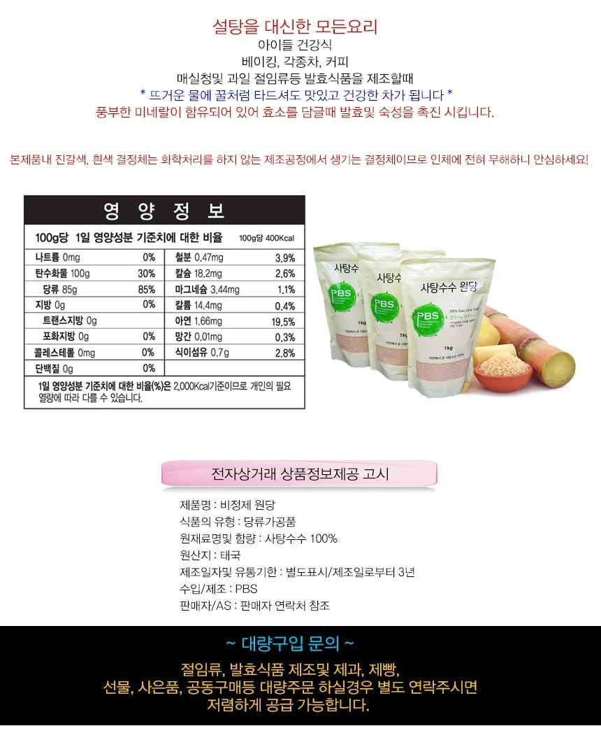 건강한 맛엔 프리미엄 비정제사탕수수원당3kg 상세4