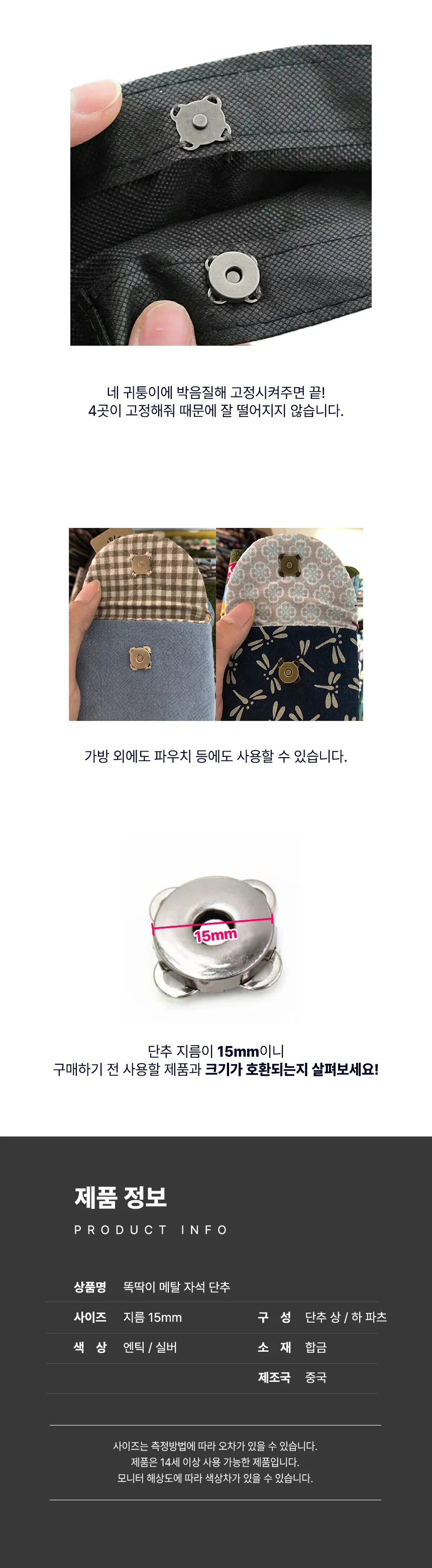 마그네틱 메탈 자석 단추 똑딱이 14mm 가방 상세3