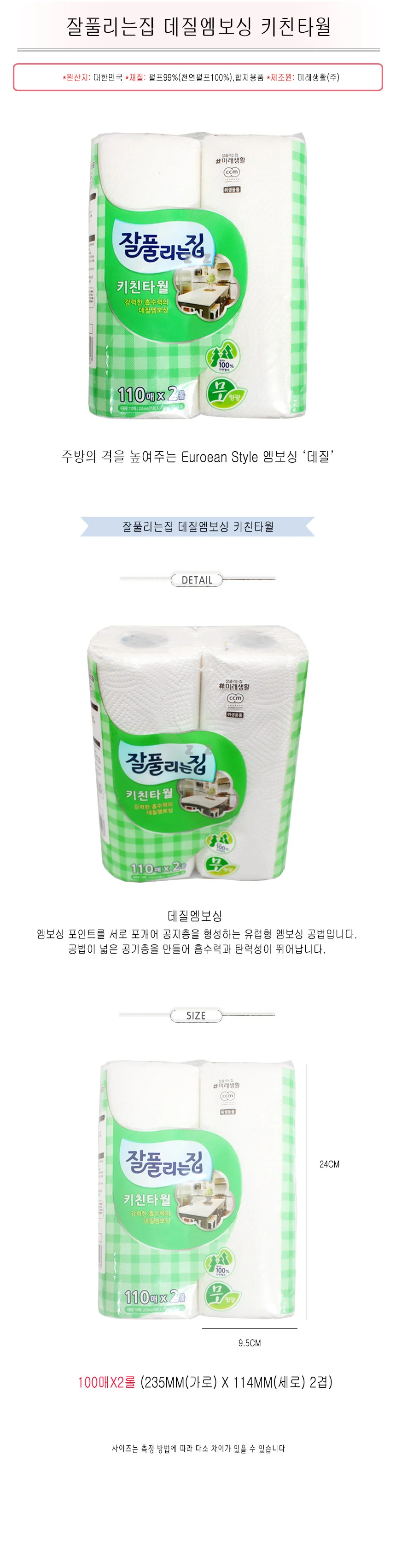 잘풀리는집 데질엠보싱 키친타월 -TJ/엠보싱키친타월 상세1