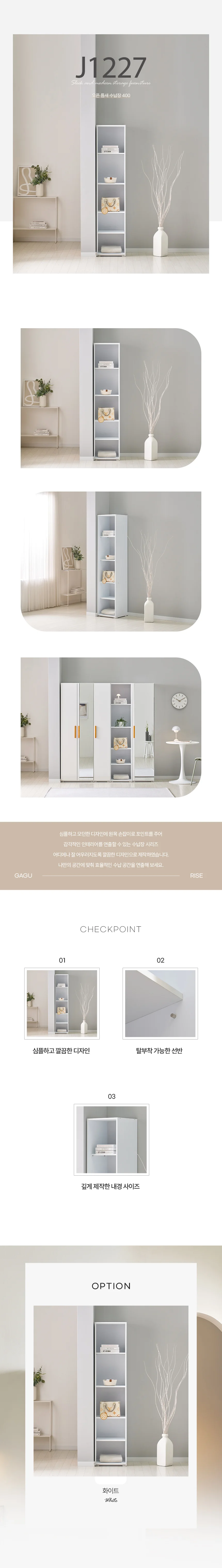 디포랙 오픈 틈새 수납장 400 상세3