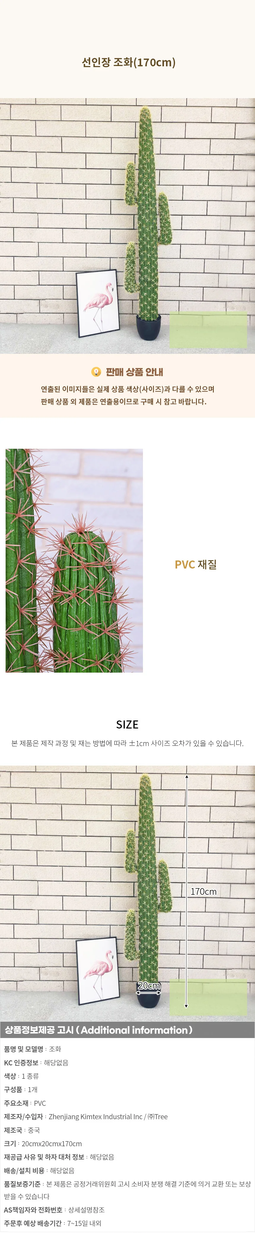 선인장 조화(170cm) 상세1