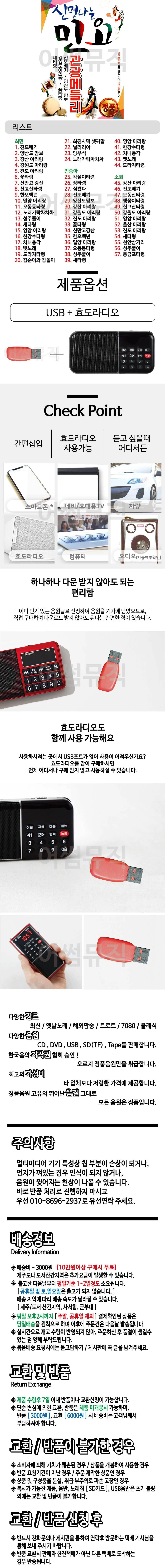 휴가철 간편한 USB 음악 라디오 신명나는 민요 상세1
