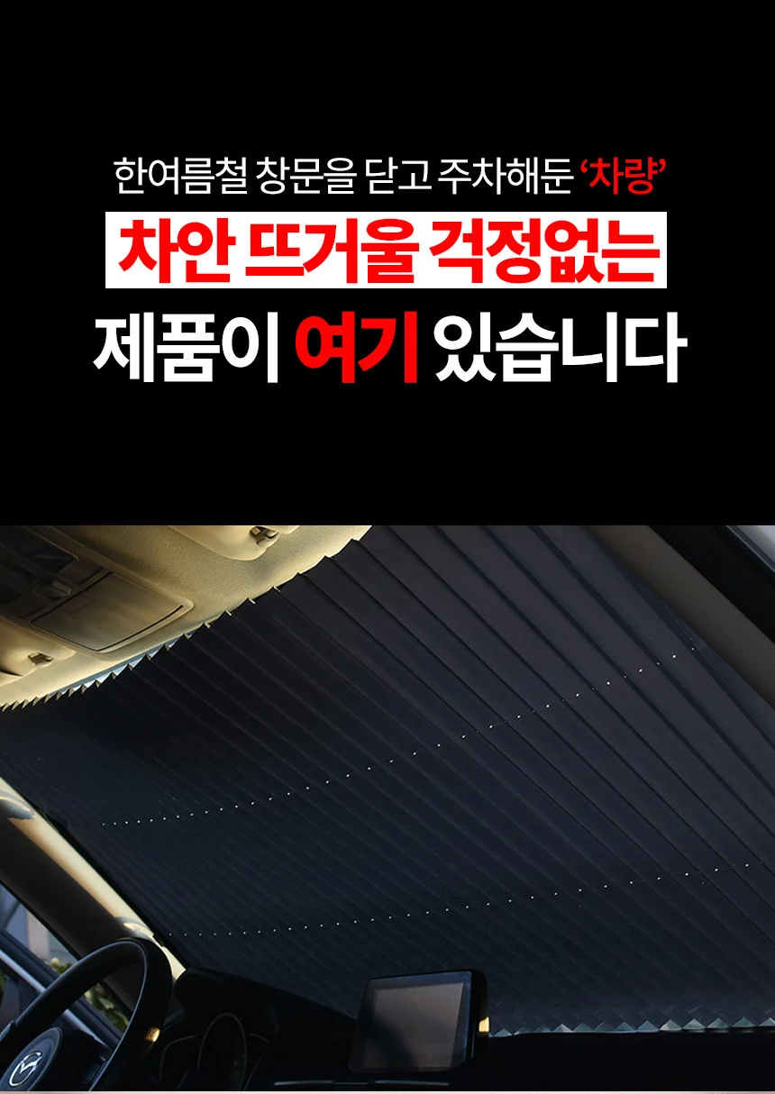 차량용 햇빛가리개/커튼/앞유리/뒷유리/자외선차단 상세5