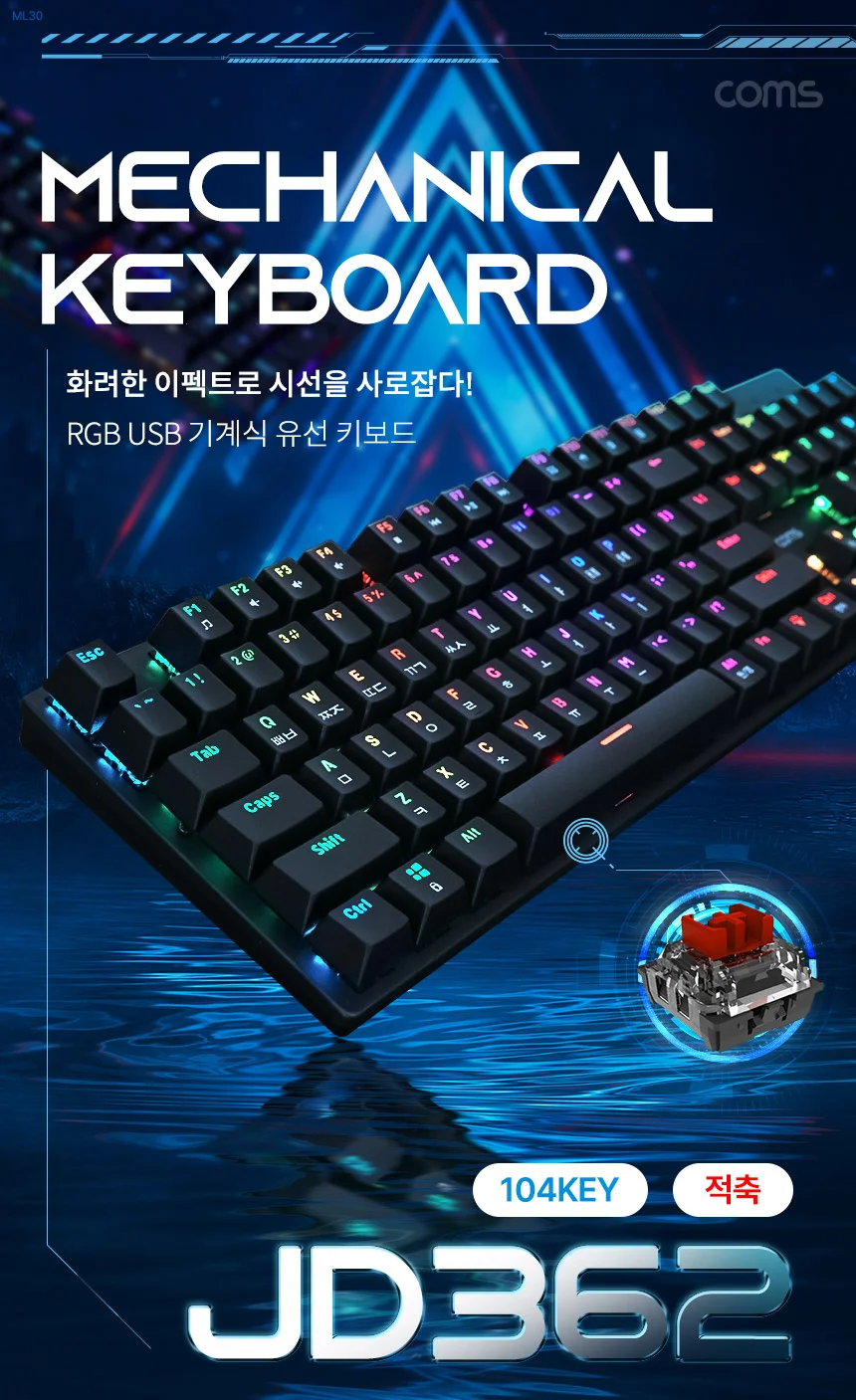 LED 레인보우 기계식 게이밍 키보드 적축 피시방 롤 상세1