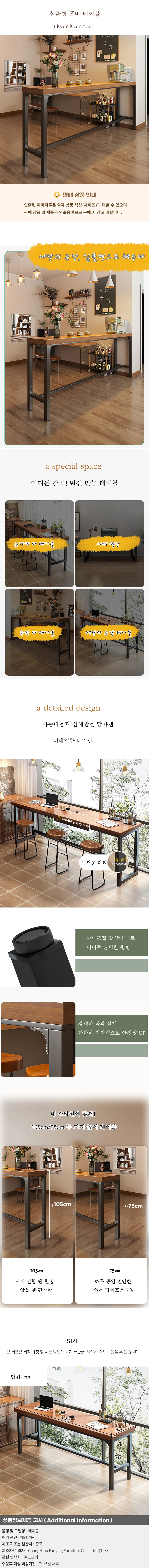 심플형 홈바 테이블(140cm*40cm*75cm) 상세1