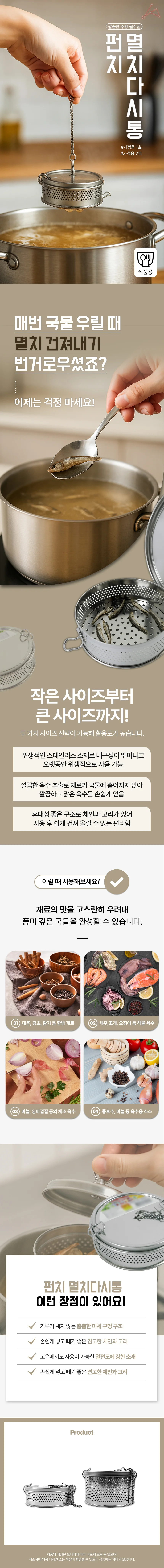 멸치다시통 육수통 다시마우림망 상세1