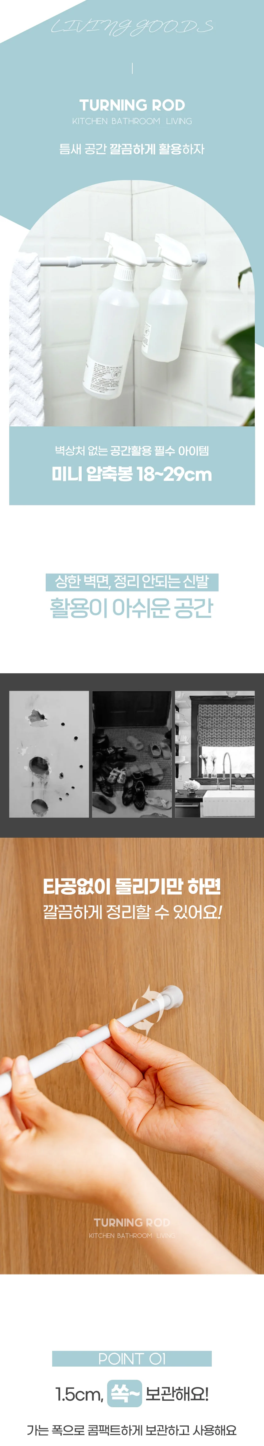 미니 압축봉 미니봉 틈새 정리 커튼 걸이 18-29cm 상세1