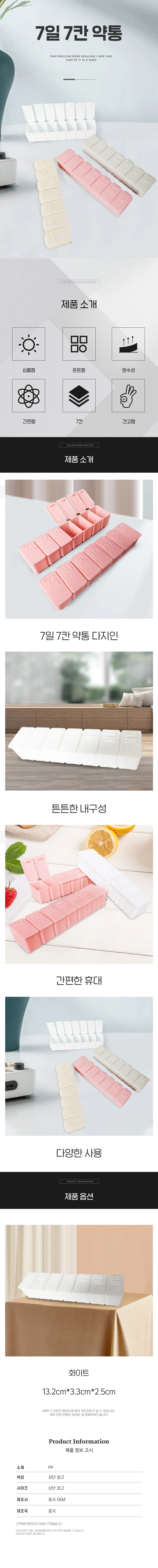 심플 휴대용 일주일 알약 비타민 케이스 요일별 약통 상세1