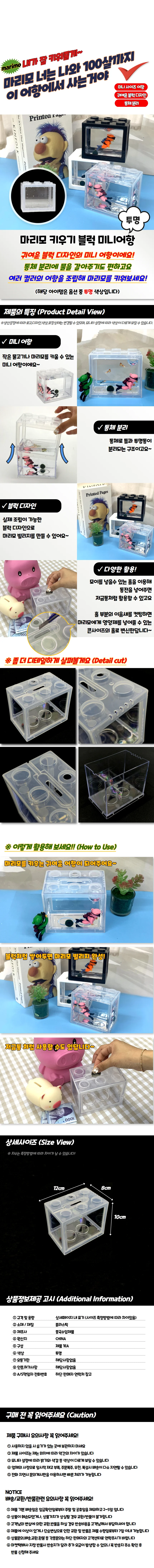 마리모 키우기 블럭 미니어항 투명 상세1