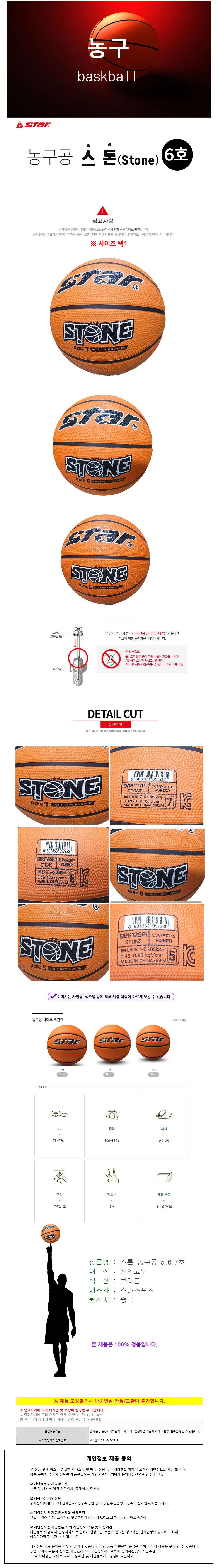 스타스포츠 농구공 6호 스톤 브라운 STONE 상세1